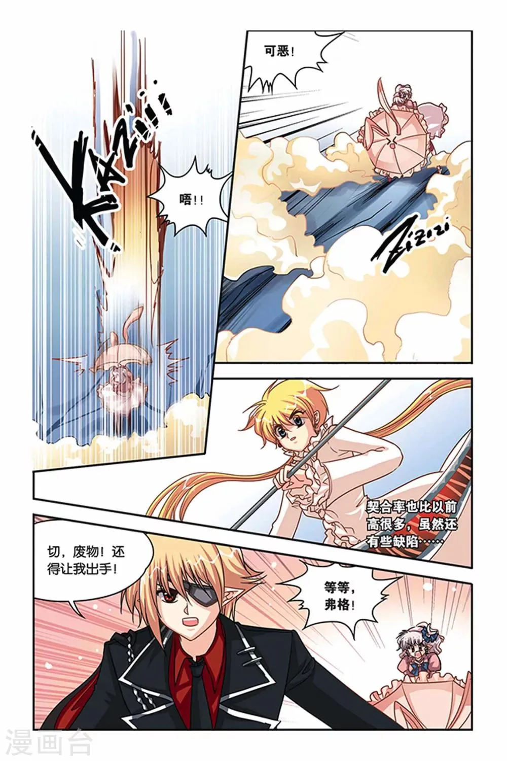 第110话 生命之盾 第9页