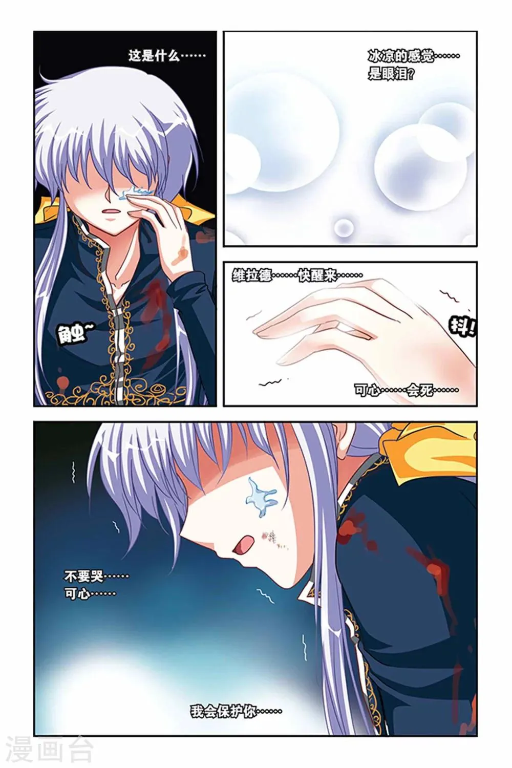 第110话 生命之盾 第20页