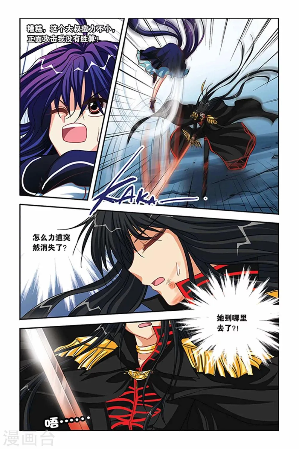 第112话 晋级训练 第8页