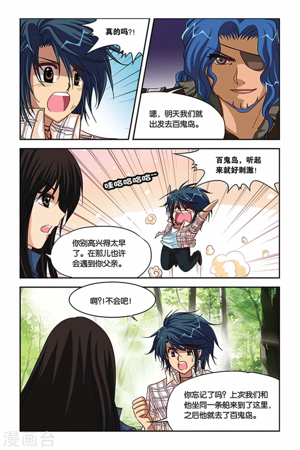 第112话 晋级训练 第12页