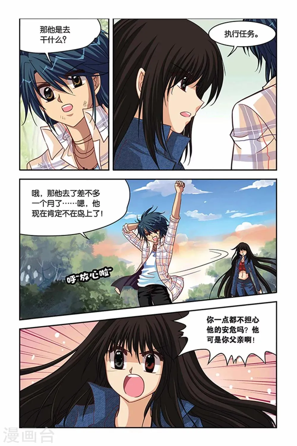 第112话 晋级训练 第15页