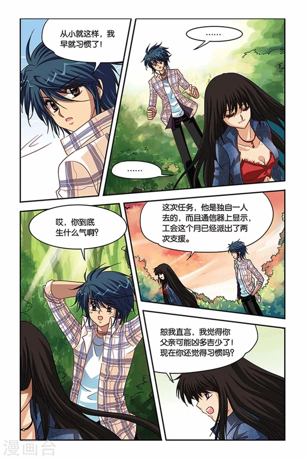 第112话 晋级训练 第16页