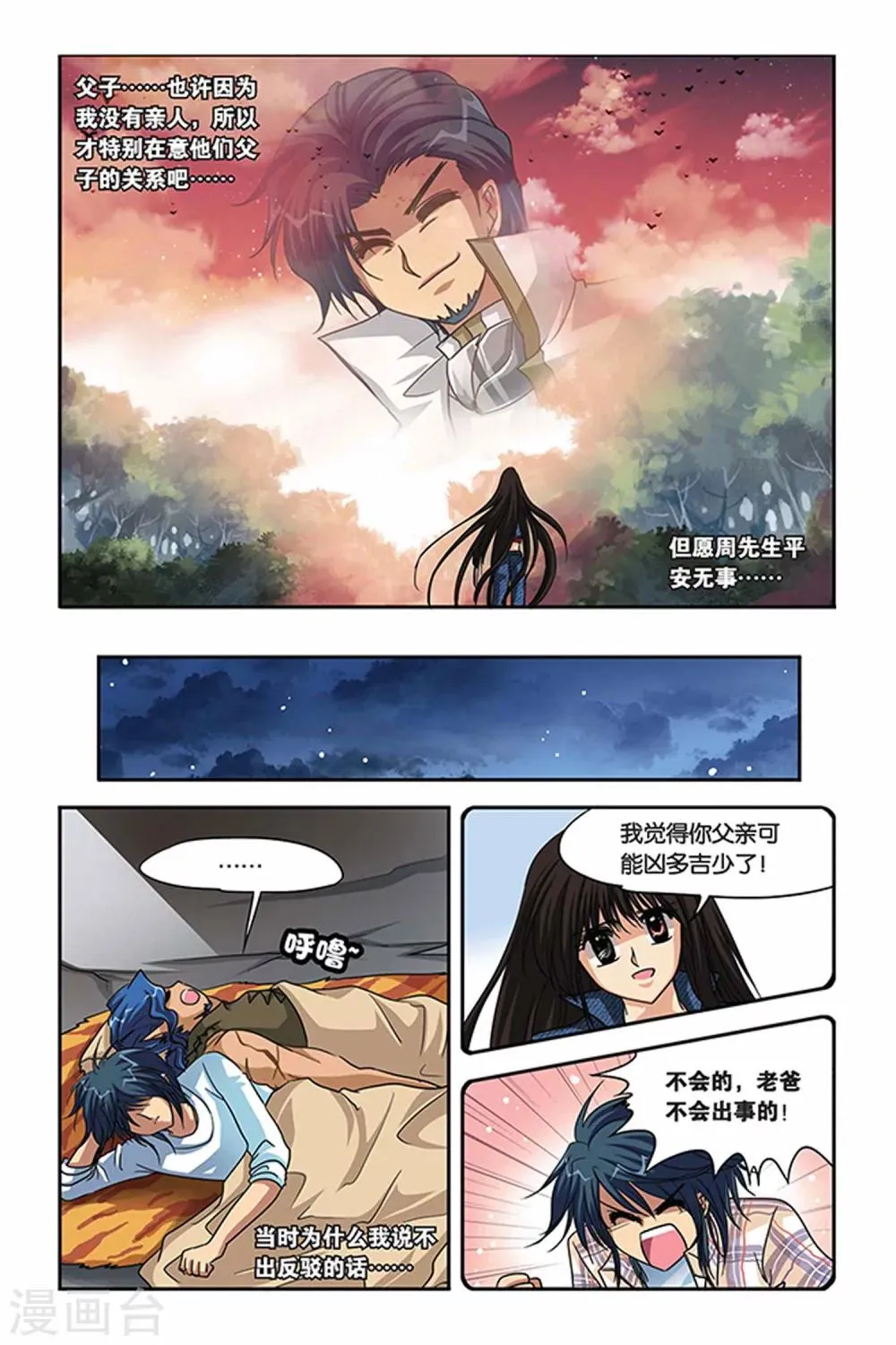 第112话 晋级训练 第18页