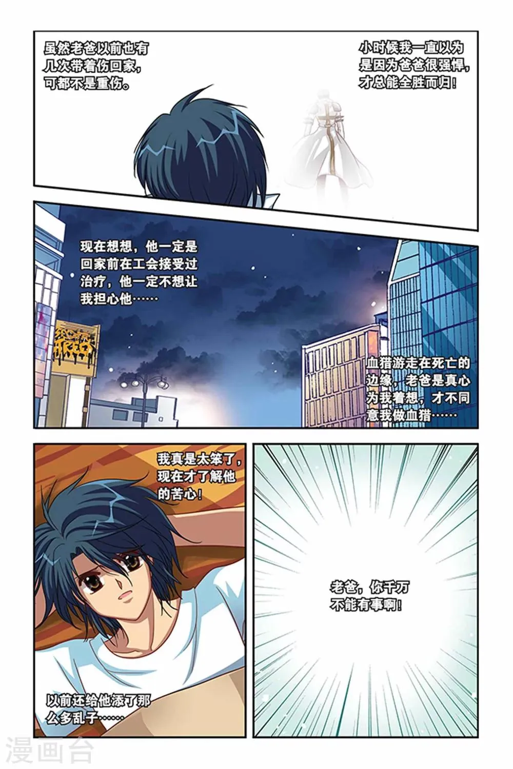第112话 晋级训练 第19页