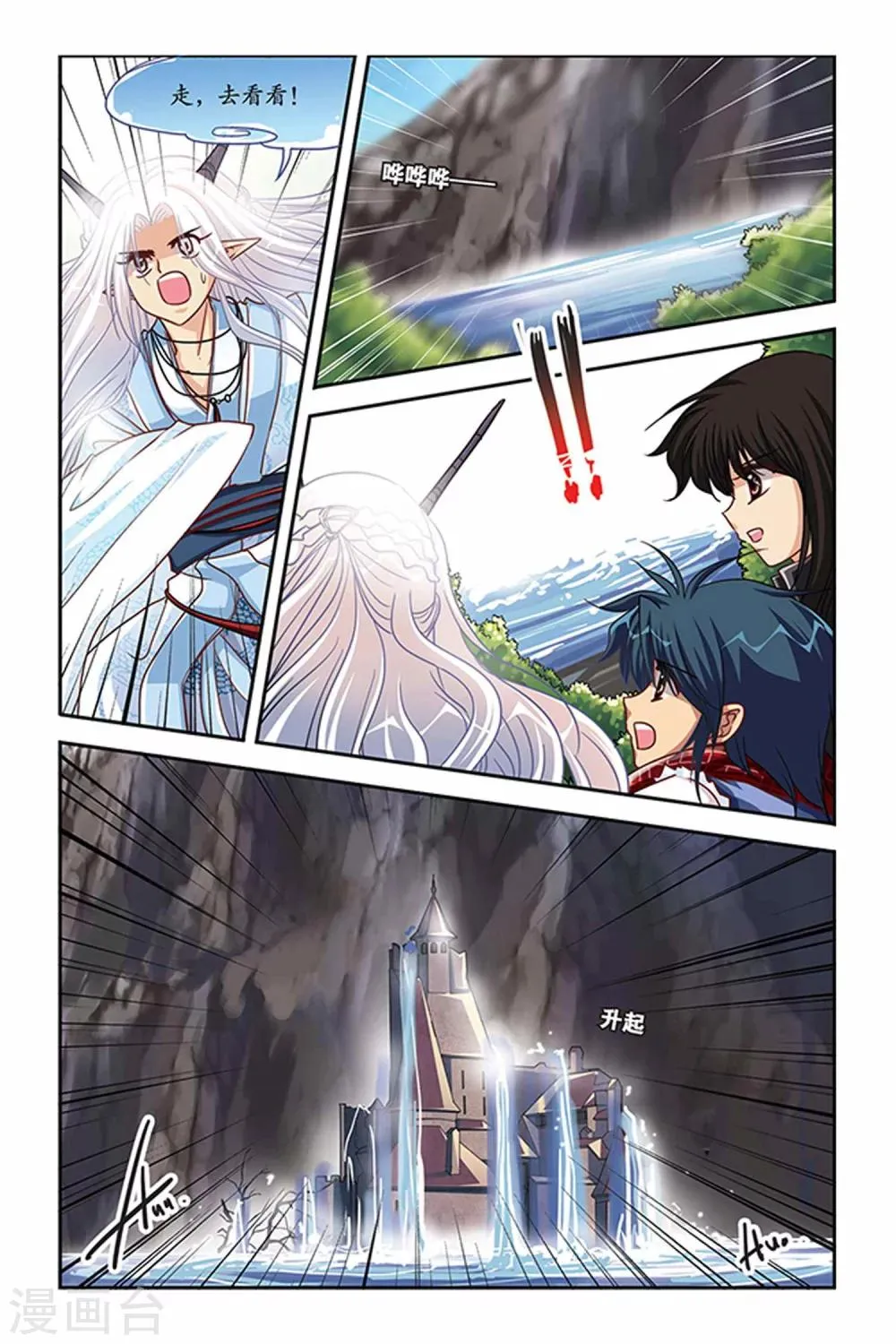 第114话 越界的城堡 第8页