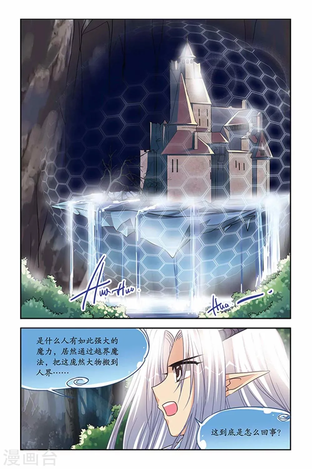 第114话 越界的城堡 第9页
