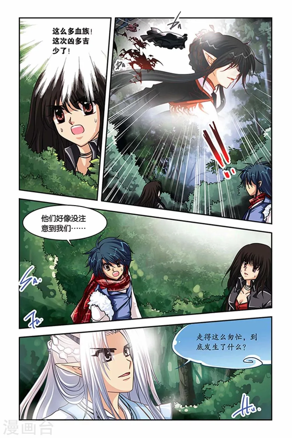 第114话 越界的城堡 第11页