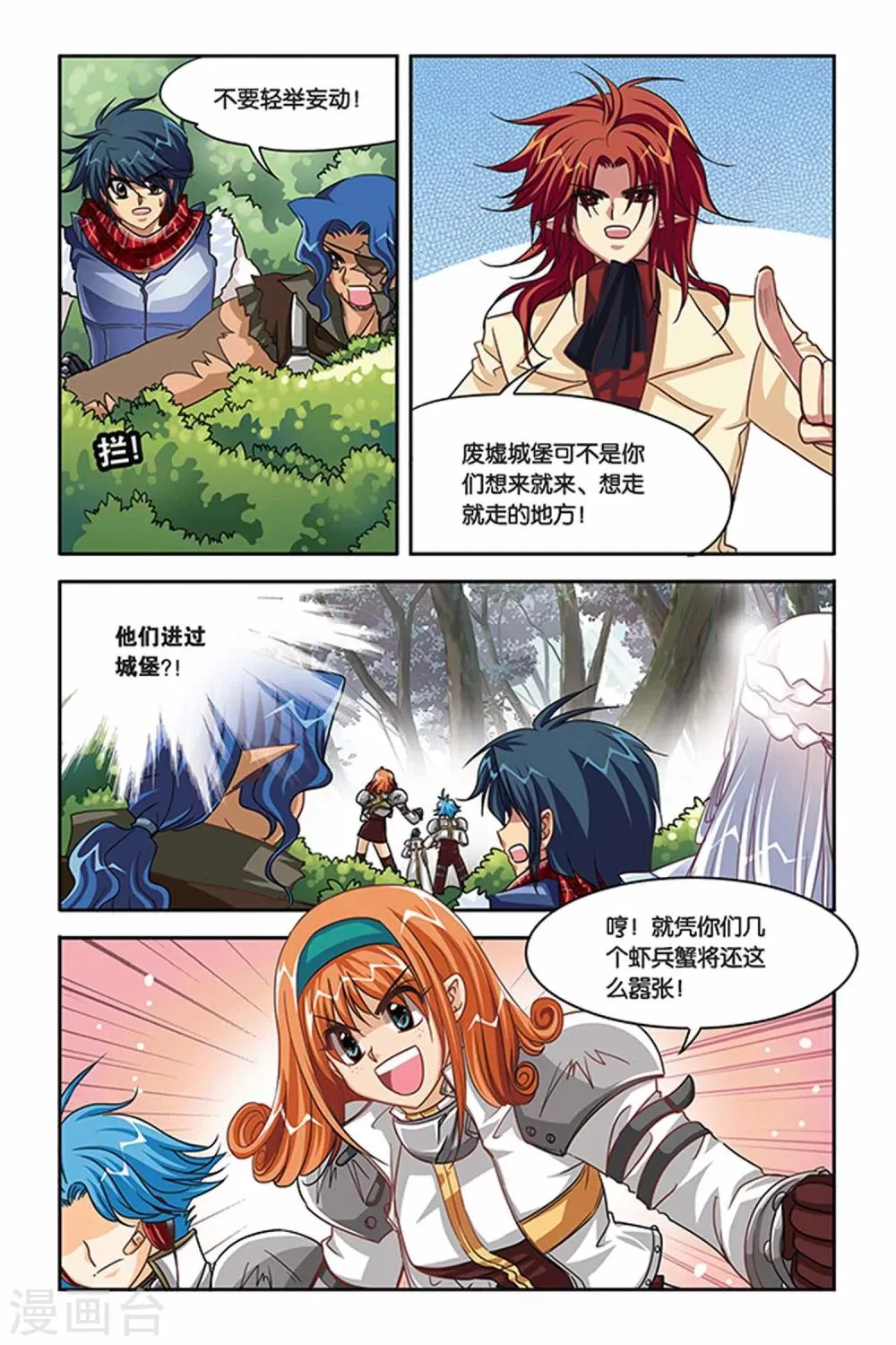 第114话 越界的城堡 第14页
