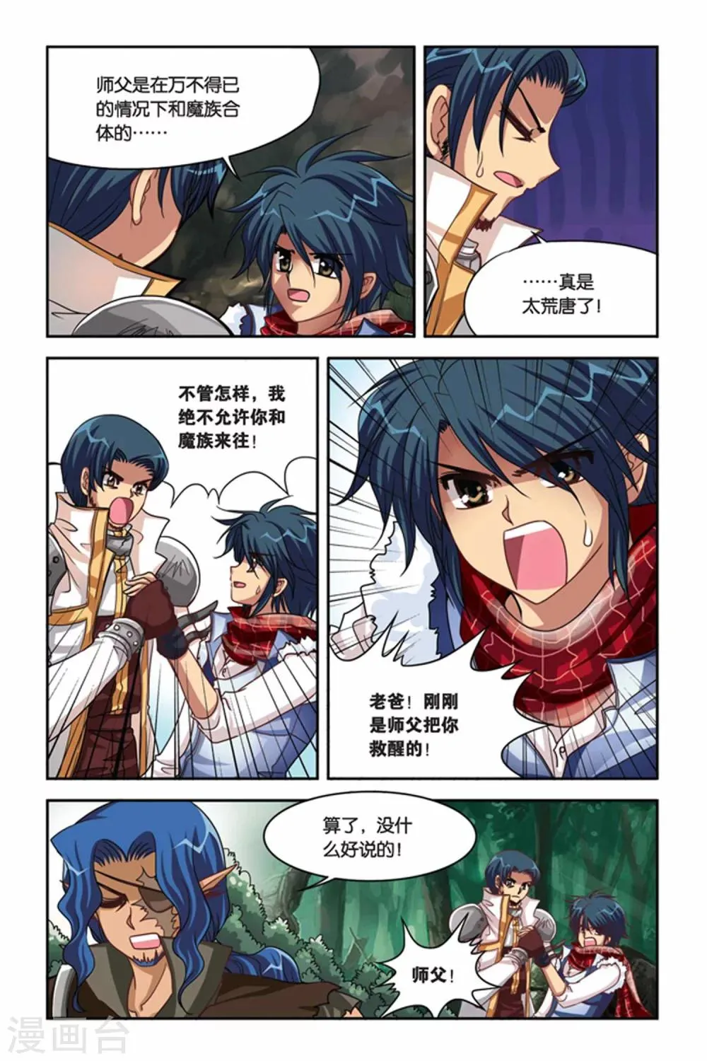 第116话 巧遇白零 第2页