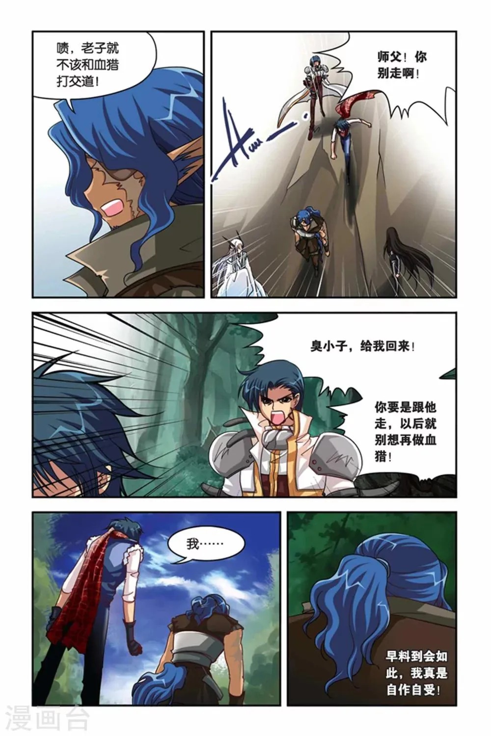 第116话 巧遇白零 第3页