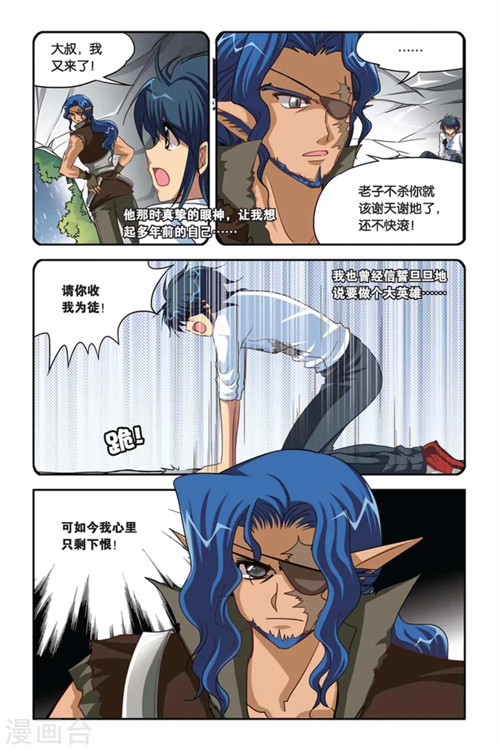 第116话 巧遇白零 第4页