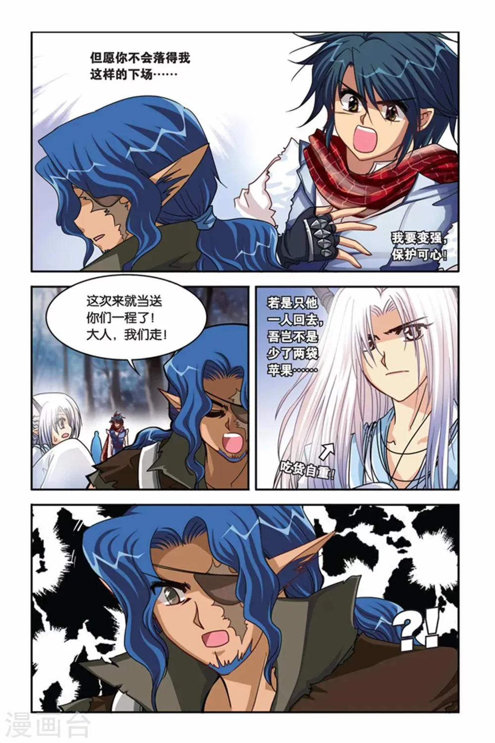 第116话 巧遇白零 第5页