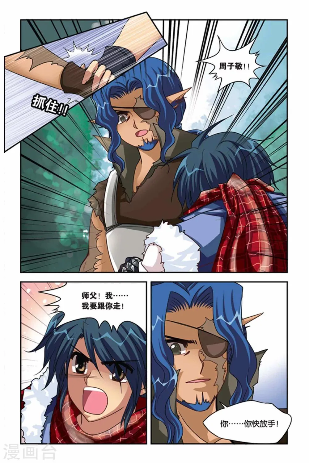第116话 巧遇白零 第6页
