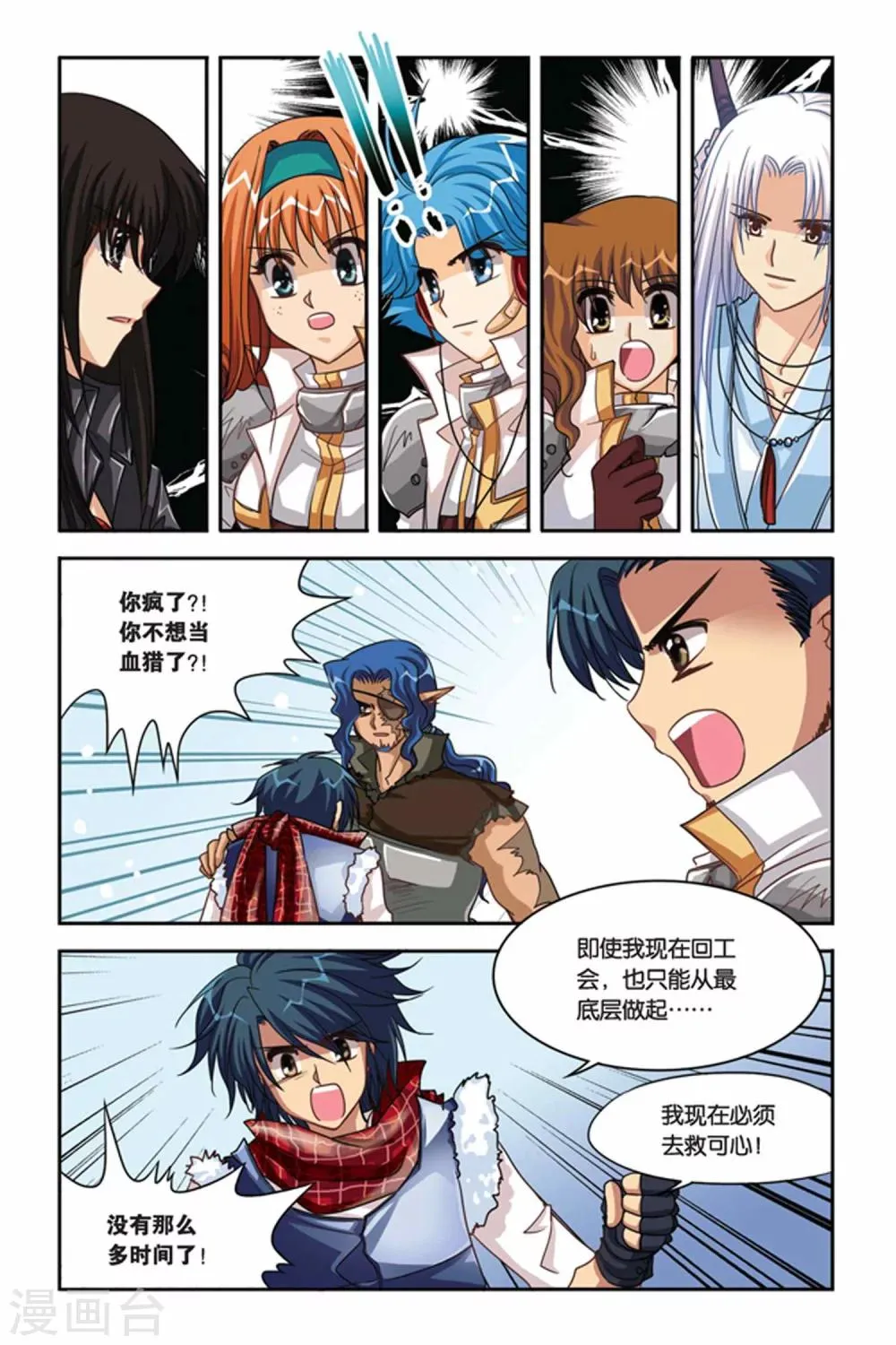 第116话 巧遇白零 第7页