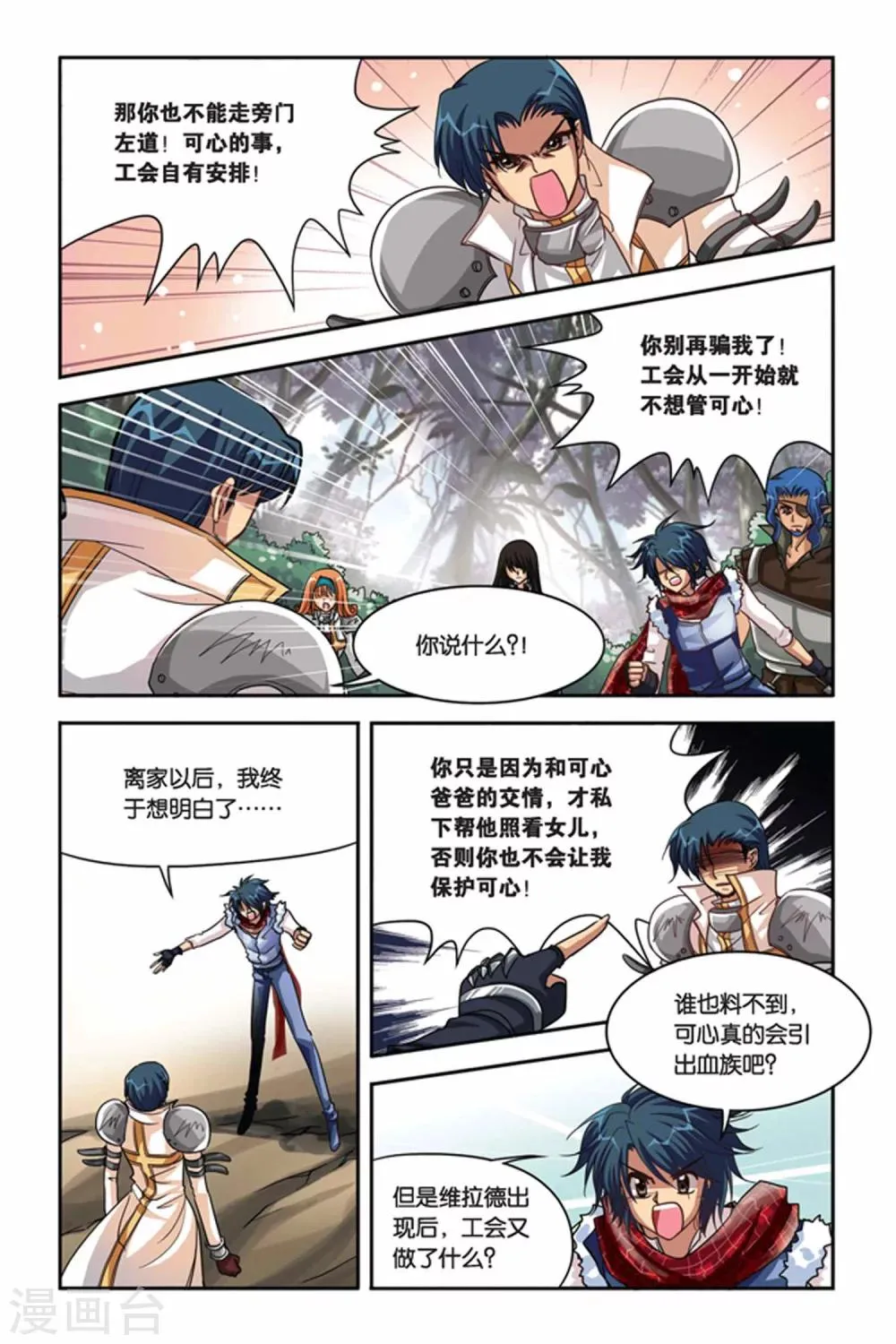 第116话 巧遇白零 第8页