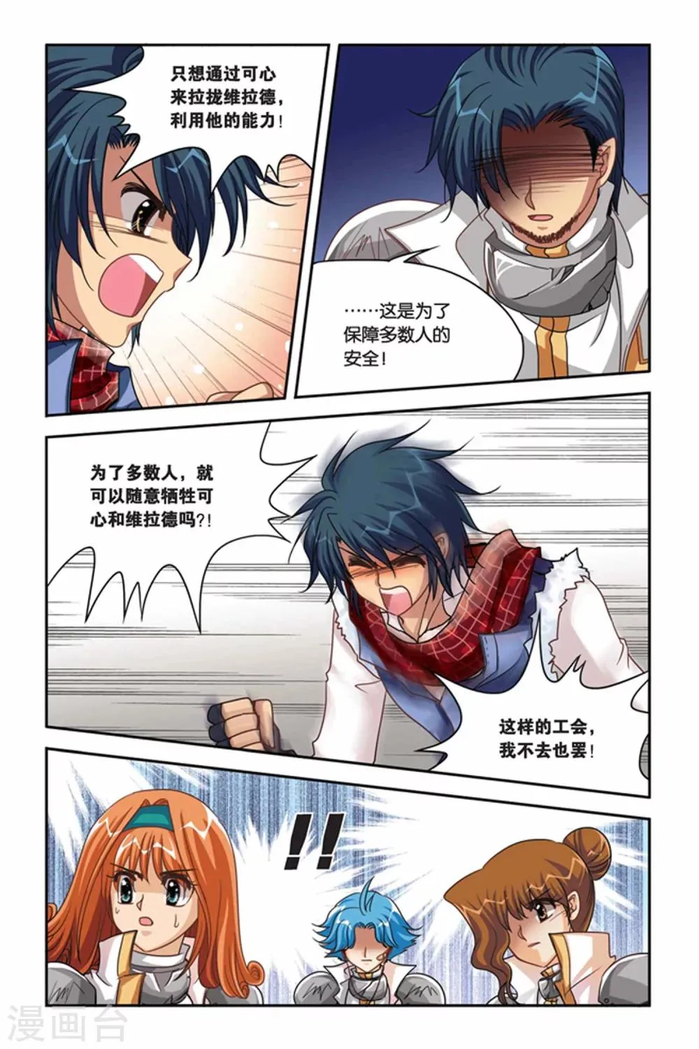 第116话 巧遇白零 第9页