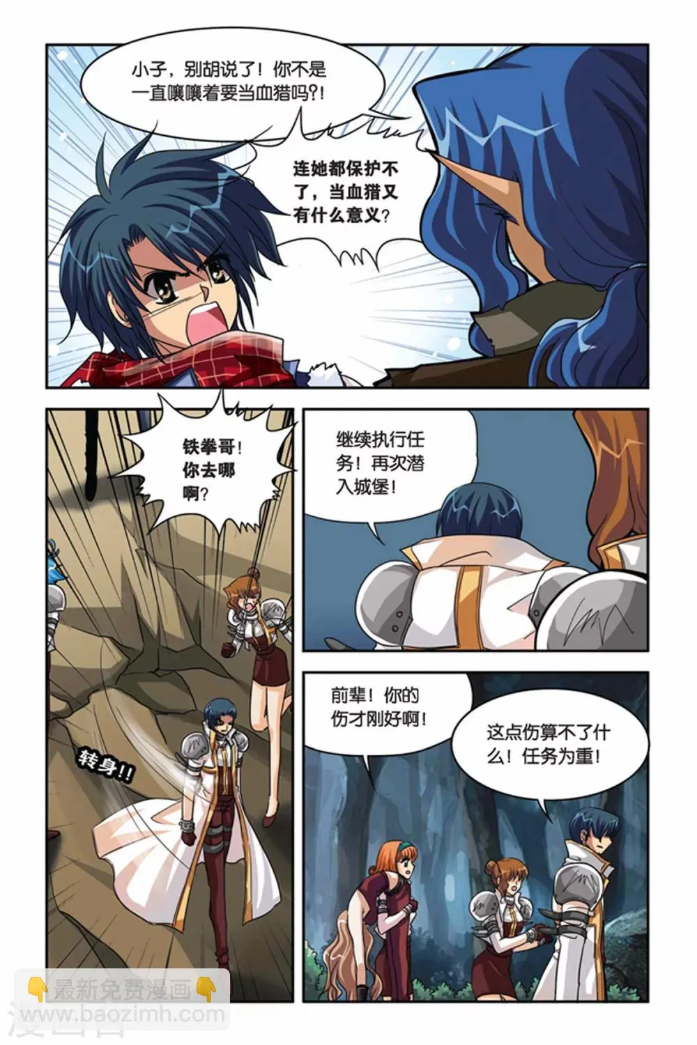 第116话 巧遇白零 第10页