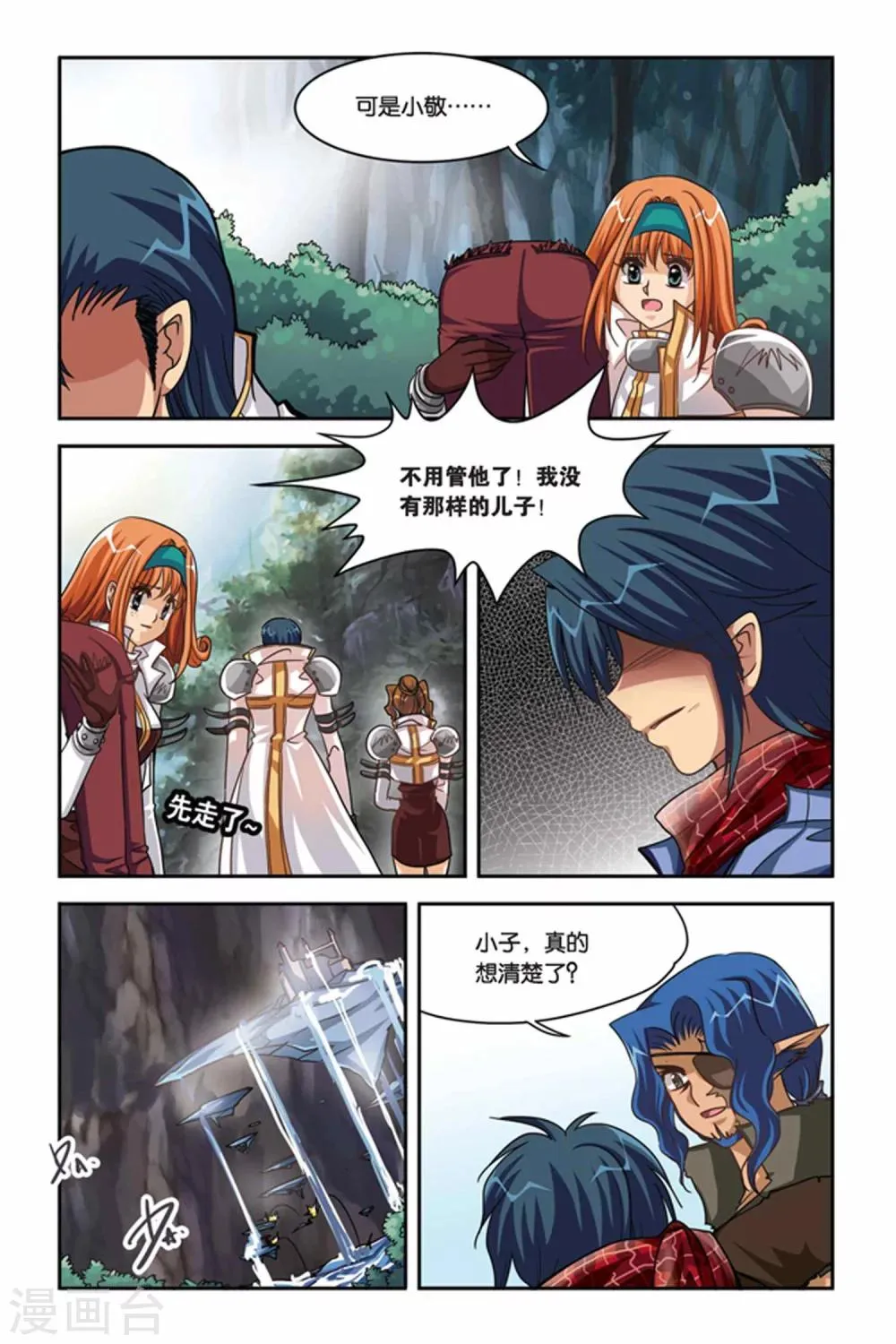 第116话 巧遇白零 第11页