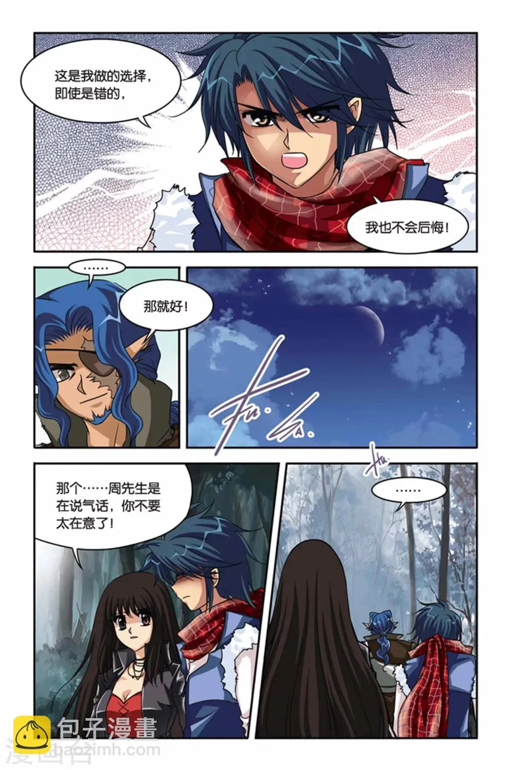 第116话 巧遇白零 第12页