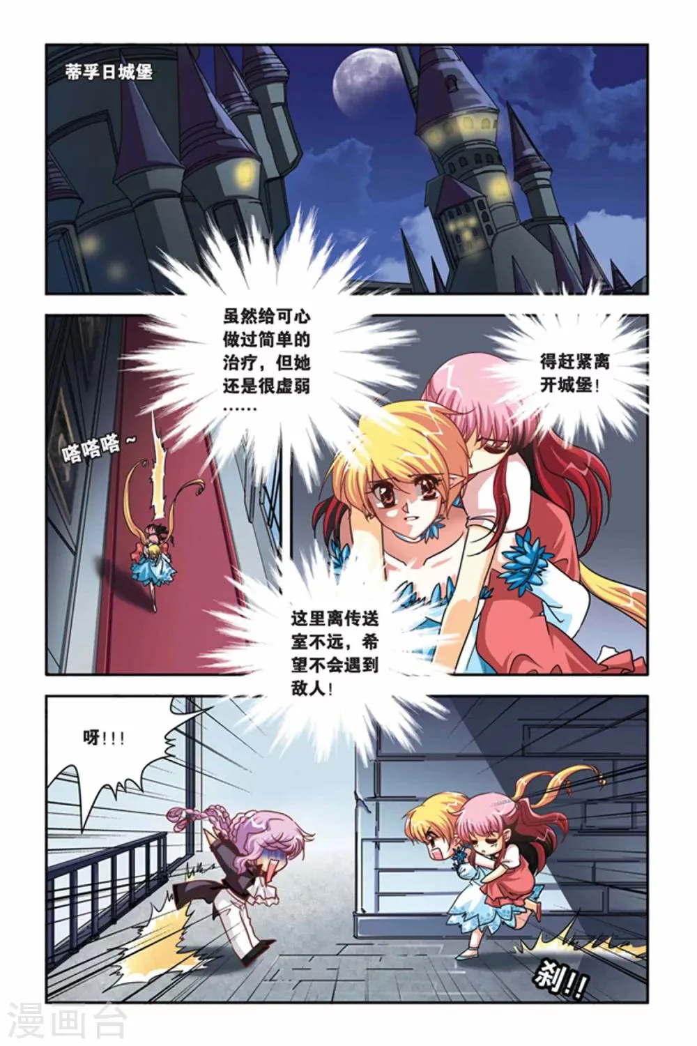 第116话 巧遇白零 第13页