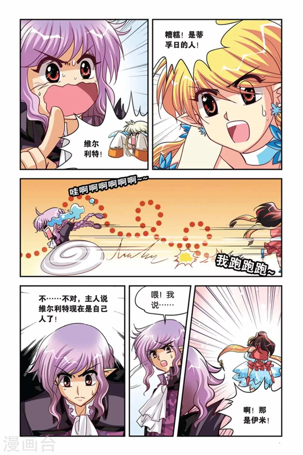 第116话 巧遇白零 第14页