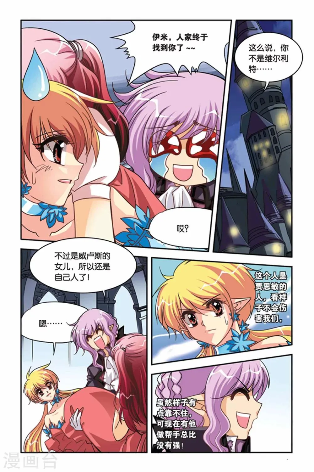 第116话 巧遇白零 第16页