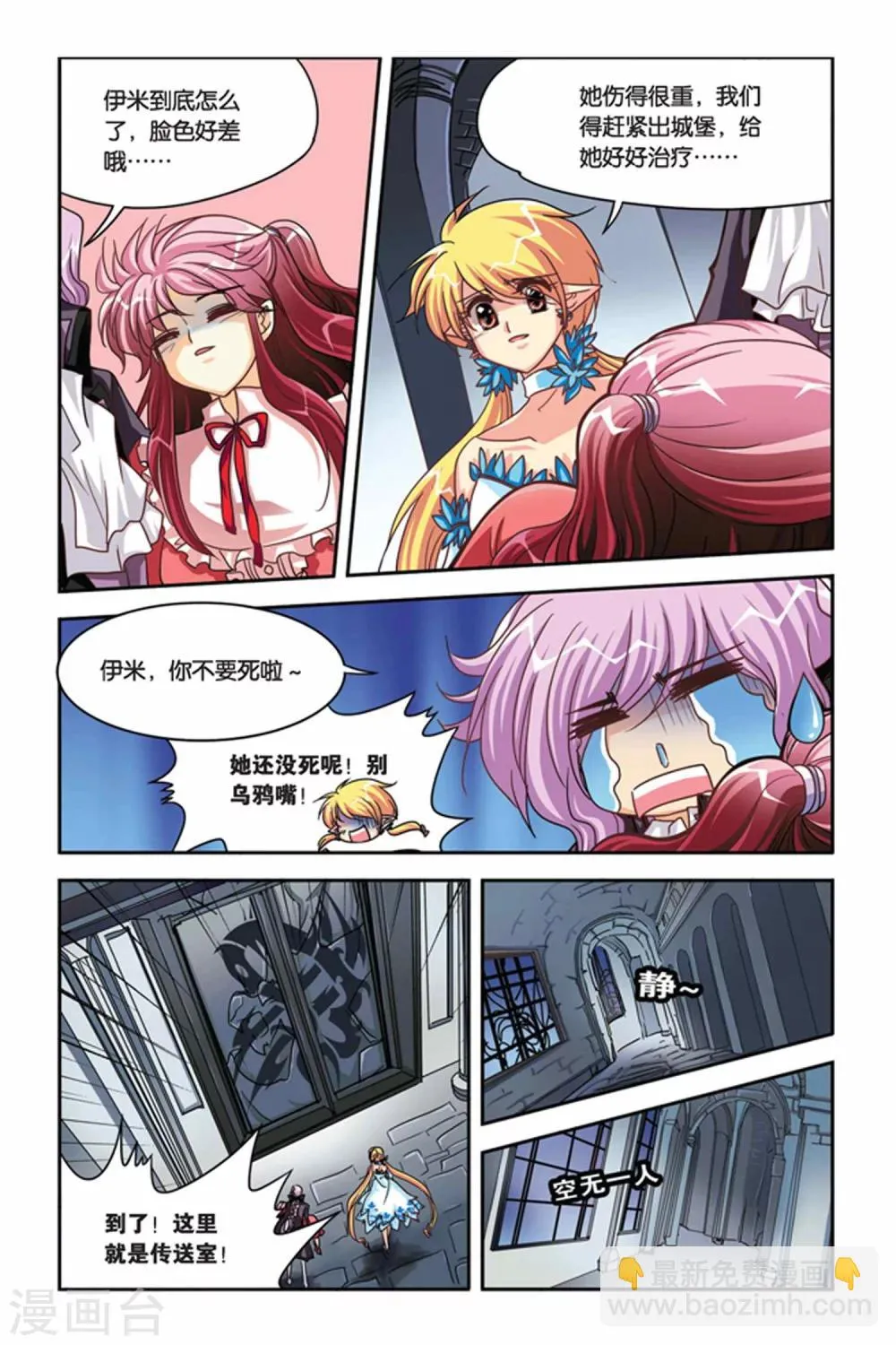 第116话 巧遇白零 第17页