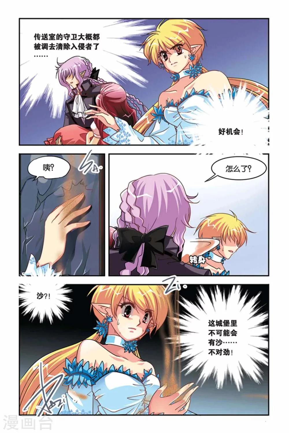 第116话 巧遇白零 第18页