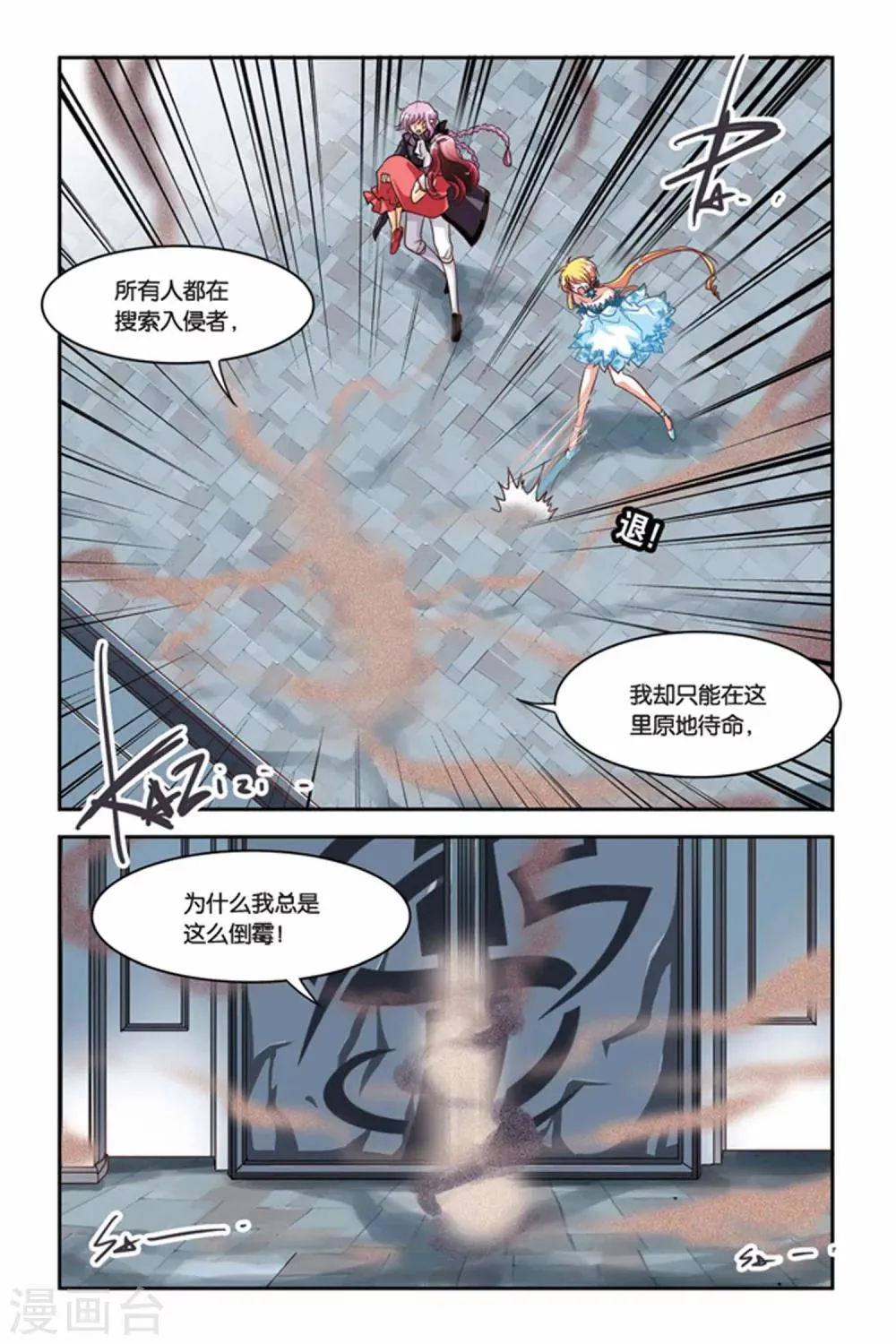 第116话 巧遇白零 第19页