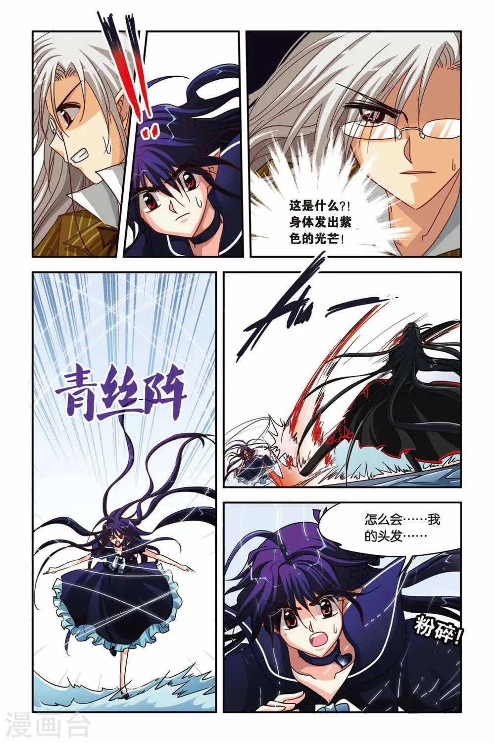 第121话 初拥 第19页