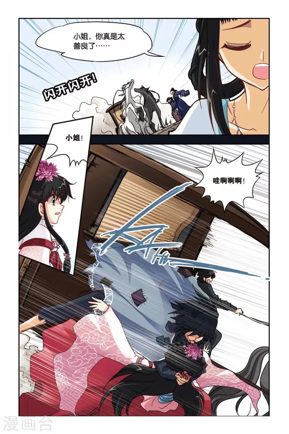第122话 女王归来 第16页
