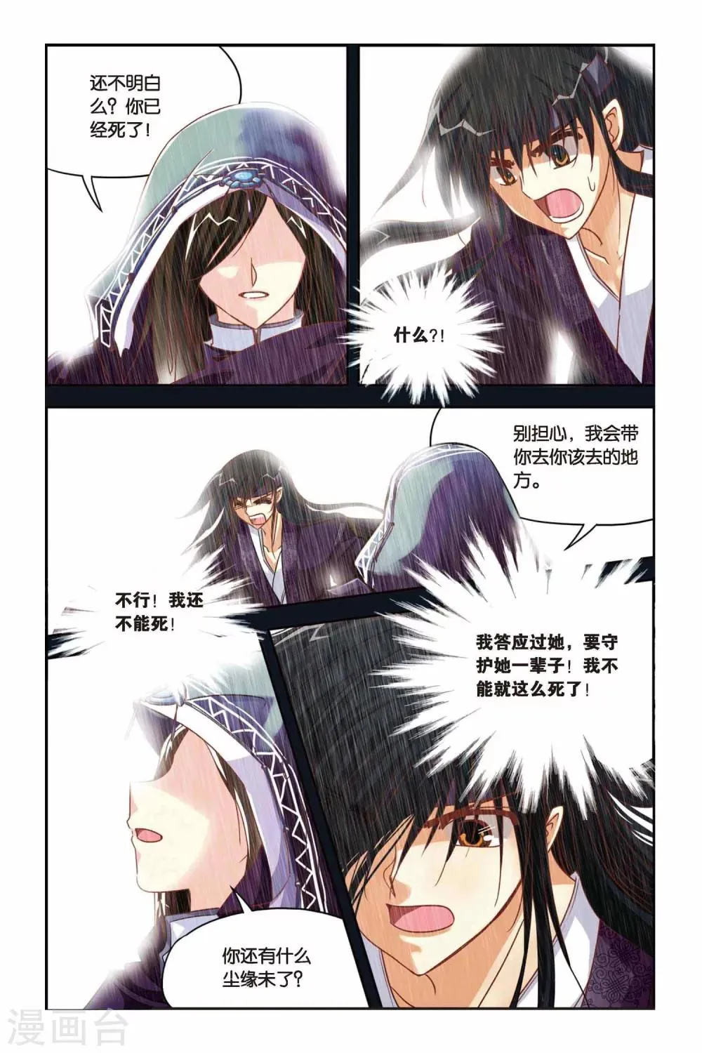 第123话 大喜大悲 第20页