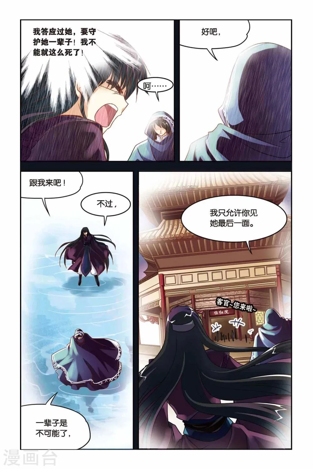 第124话 赛勒恩特死亡 第2页