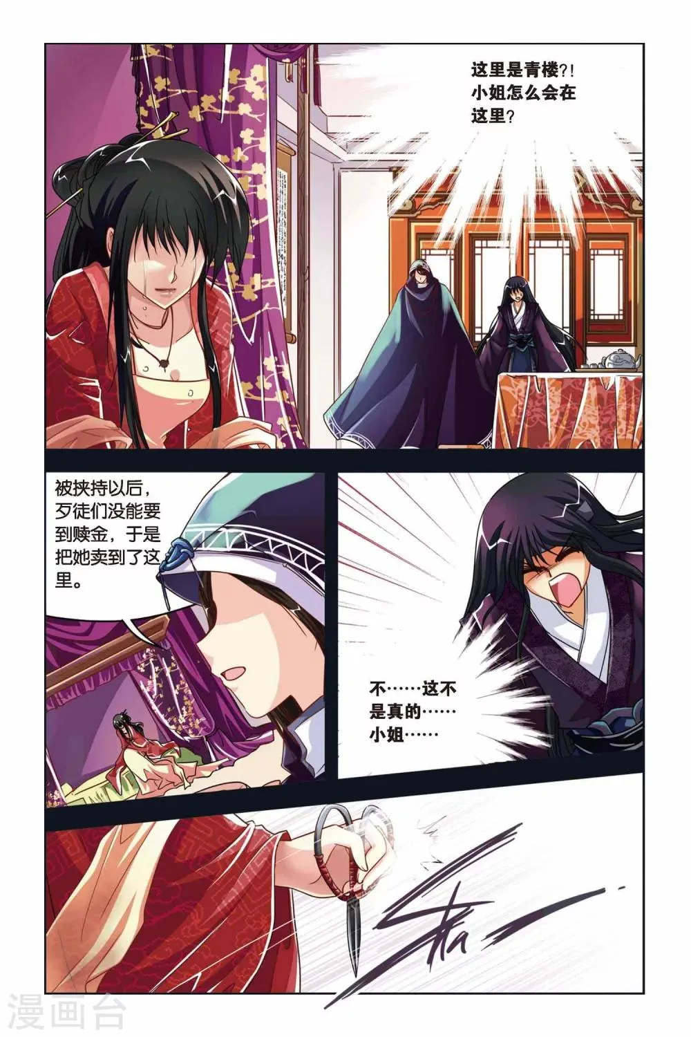 第124话 赛勒恩特死亡 第3页