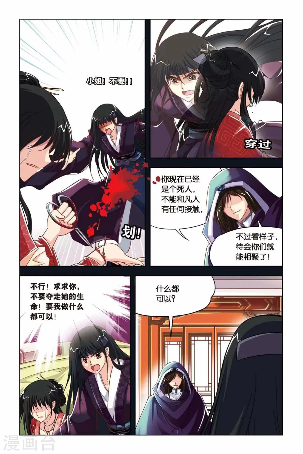 第124话 赛勒恩特死亡 第4页