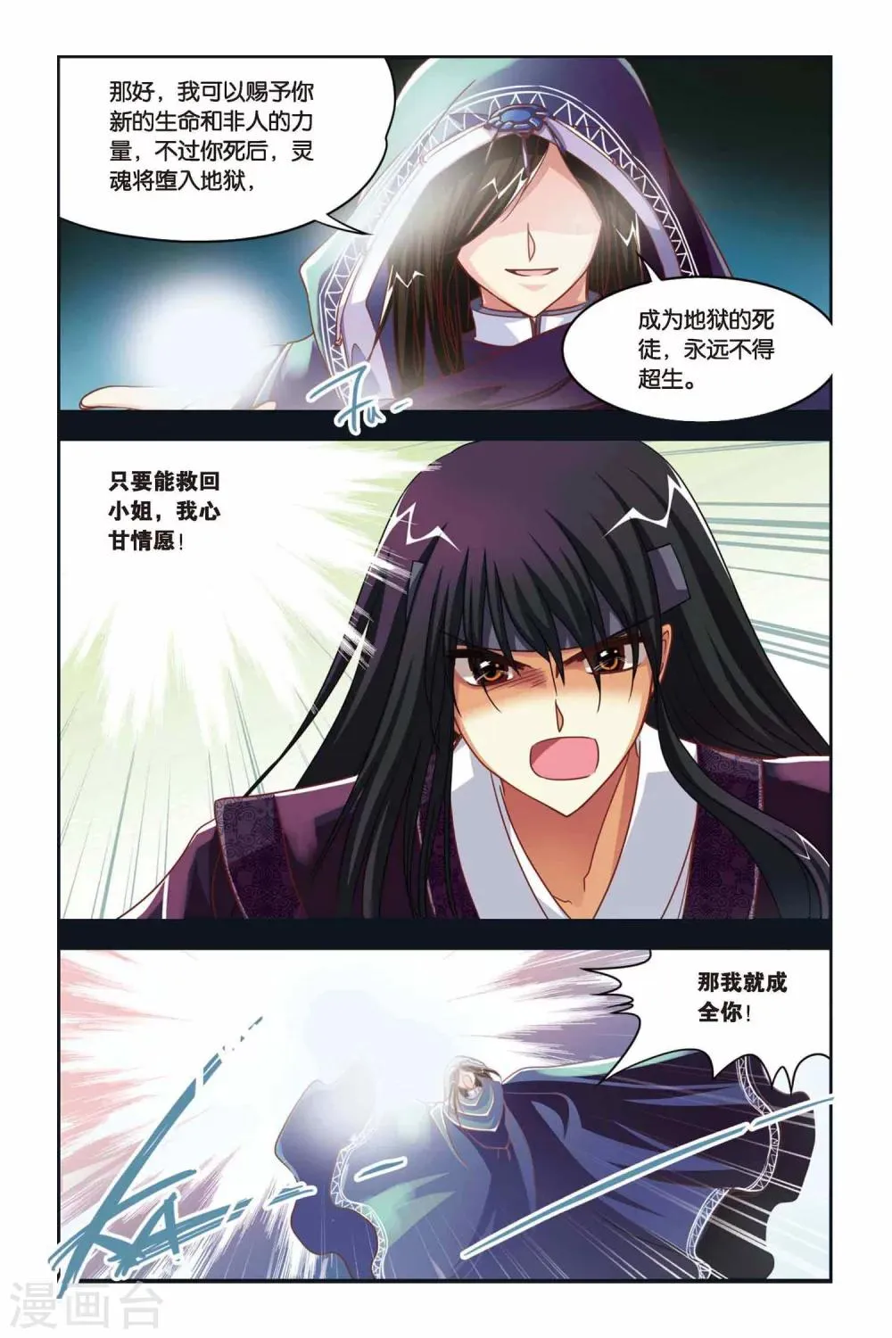 第124话 赛勒恩特死亡 第5页