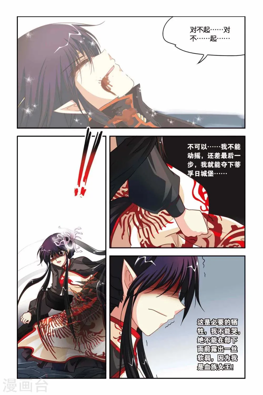第124话 赛勒恩特死亡 第8页