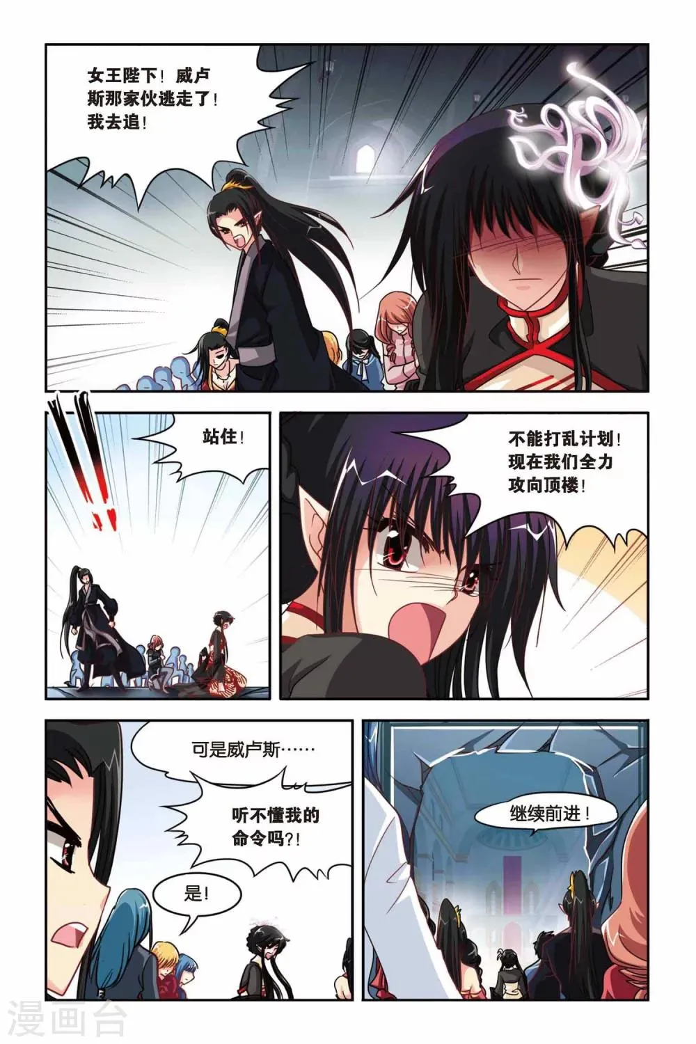 第124话 赛勒恩特死亡 第9页