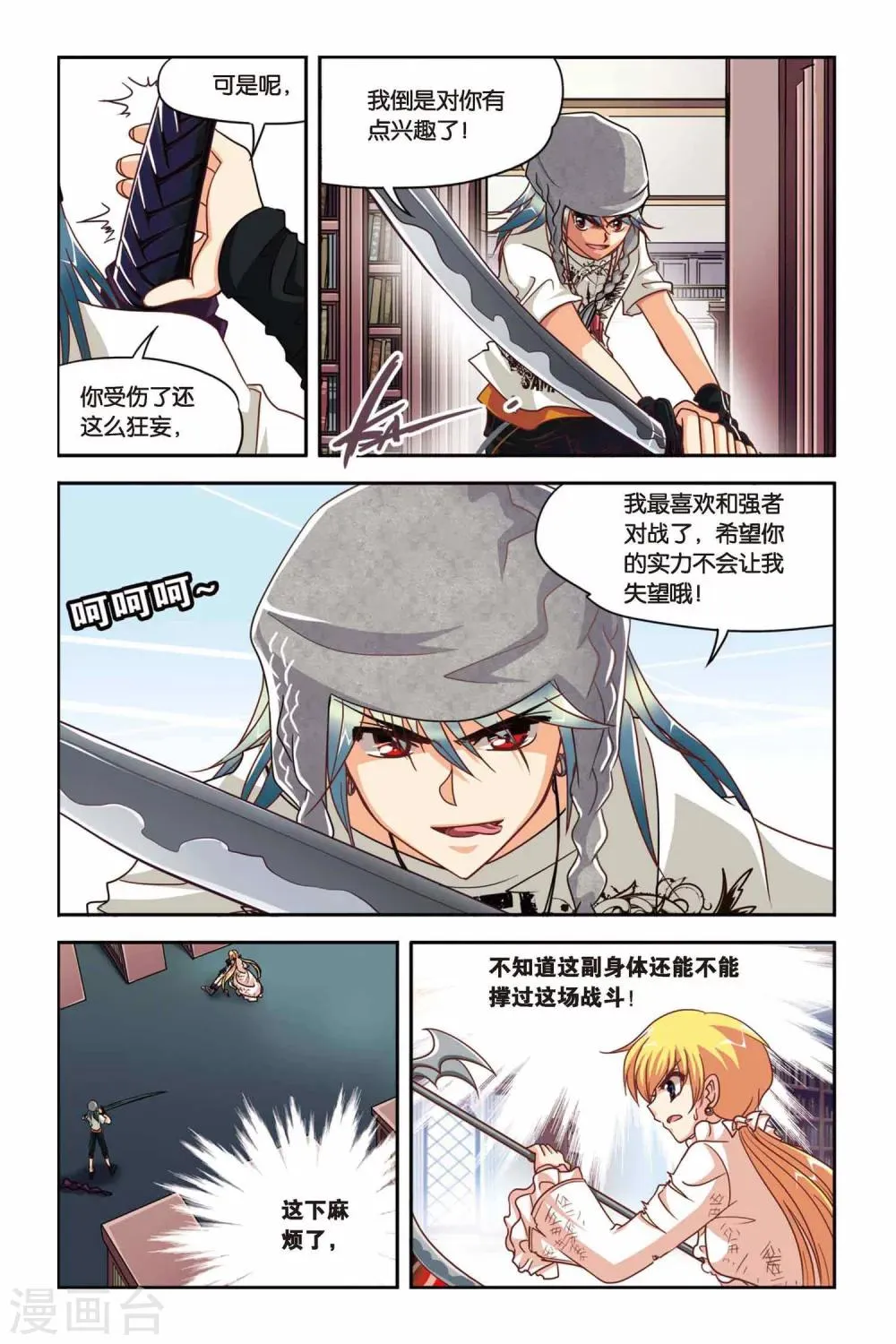 第124话 赛勒恩特死亡 第14页