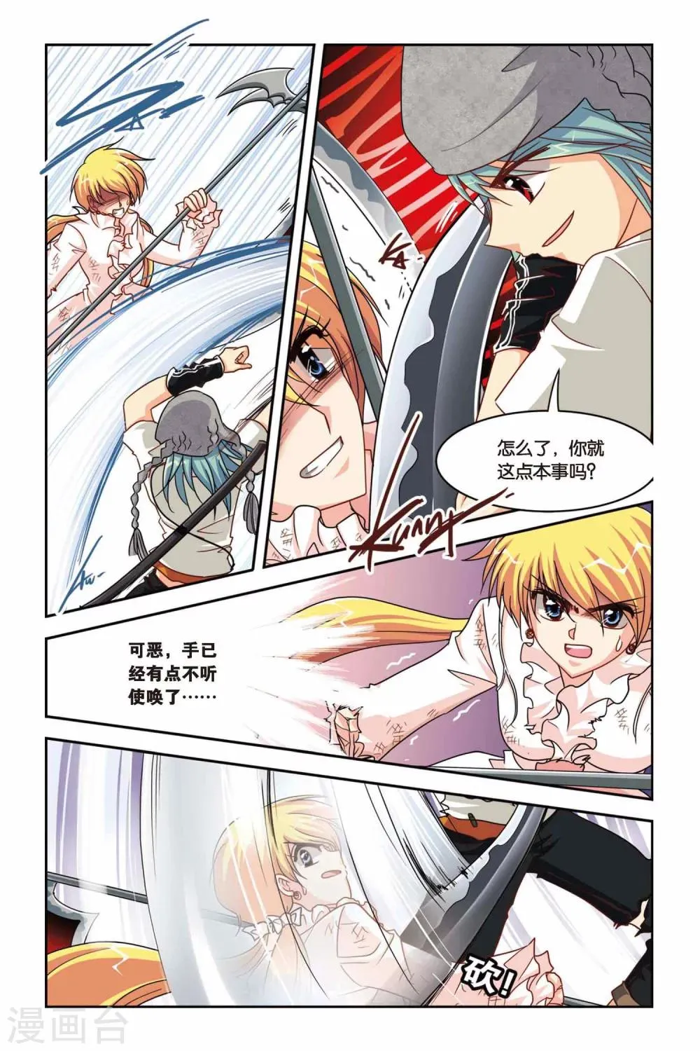 第124话 赛勒恩特死亡 第15页