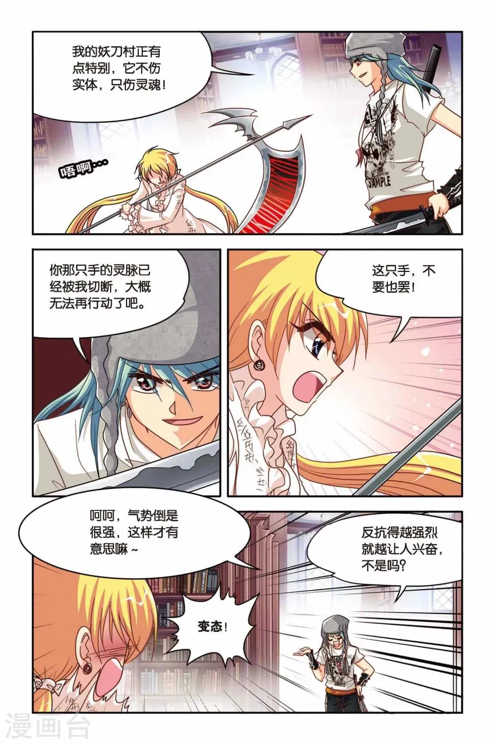第124话 赛勒恩特死亡 第17页