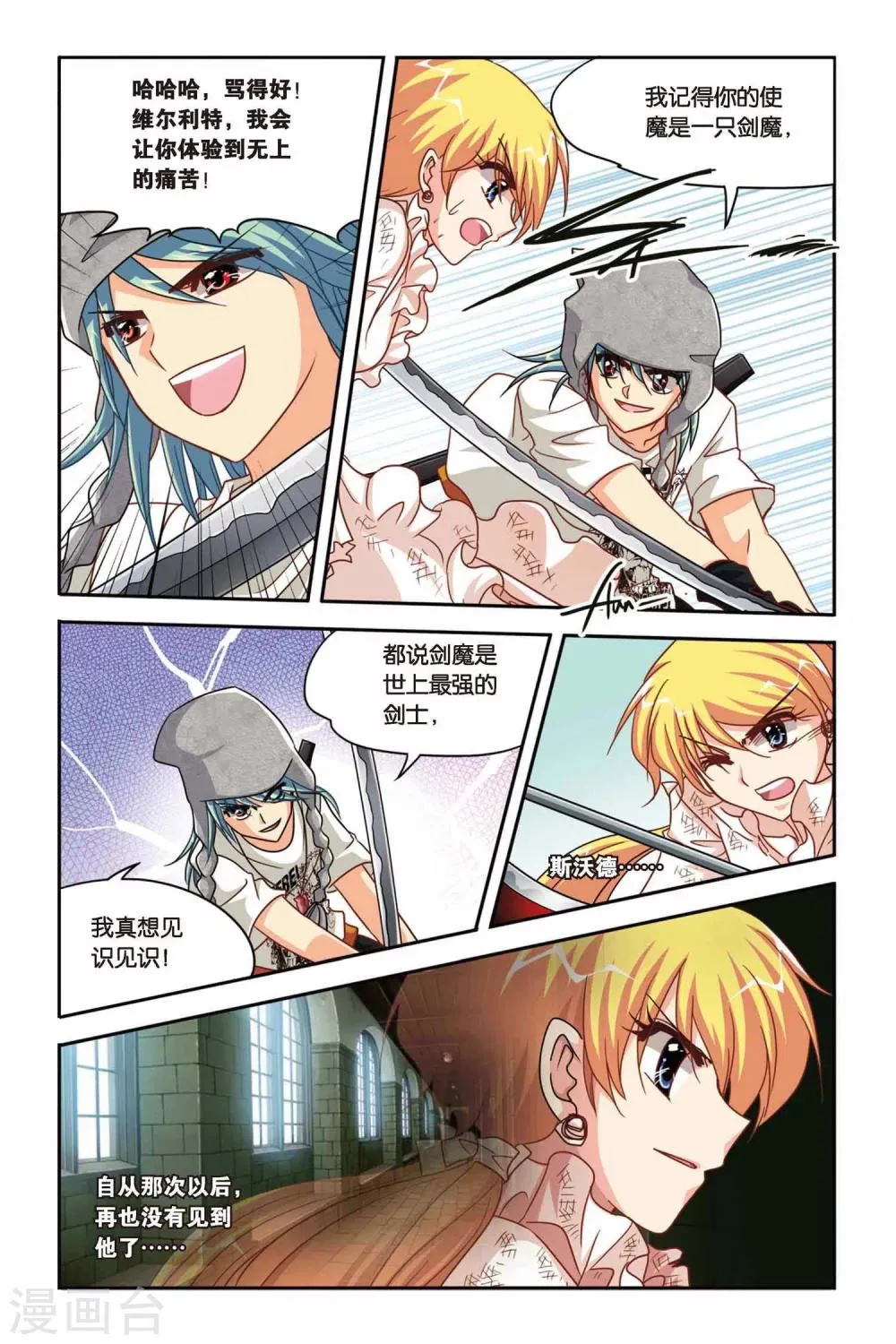 第124话 赛勒恩特死亡 第18页