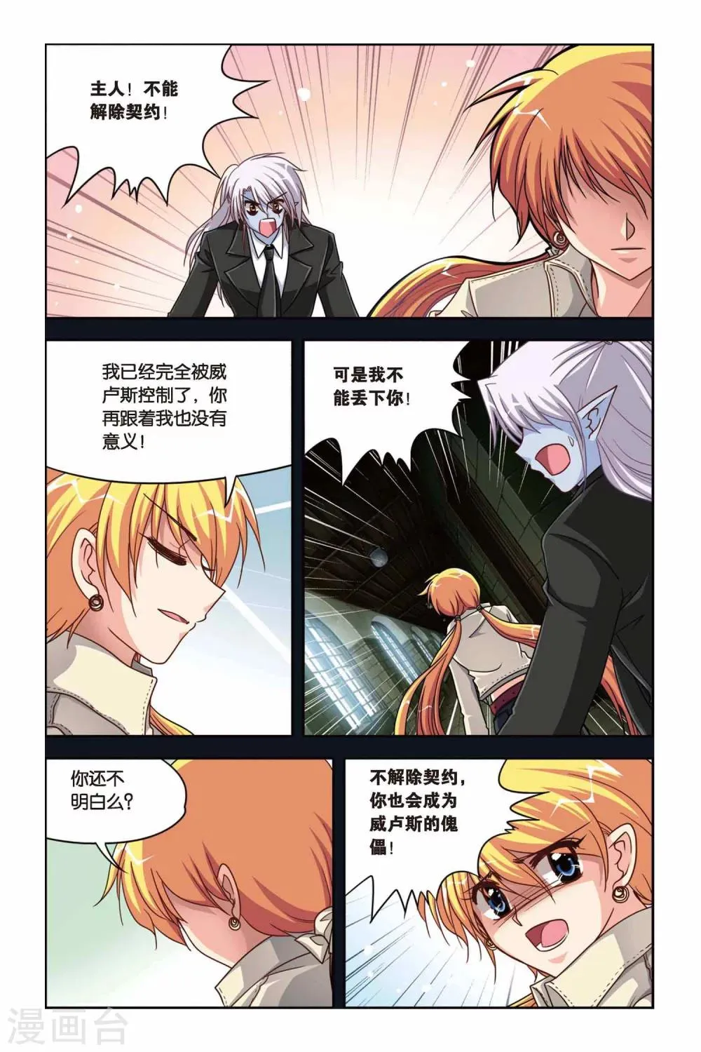 第124话 赛勒恩特死亡 第19页