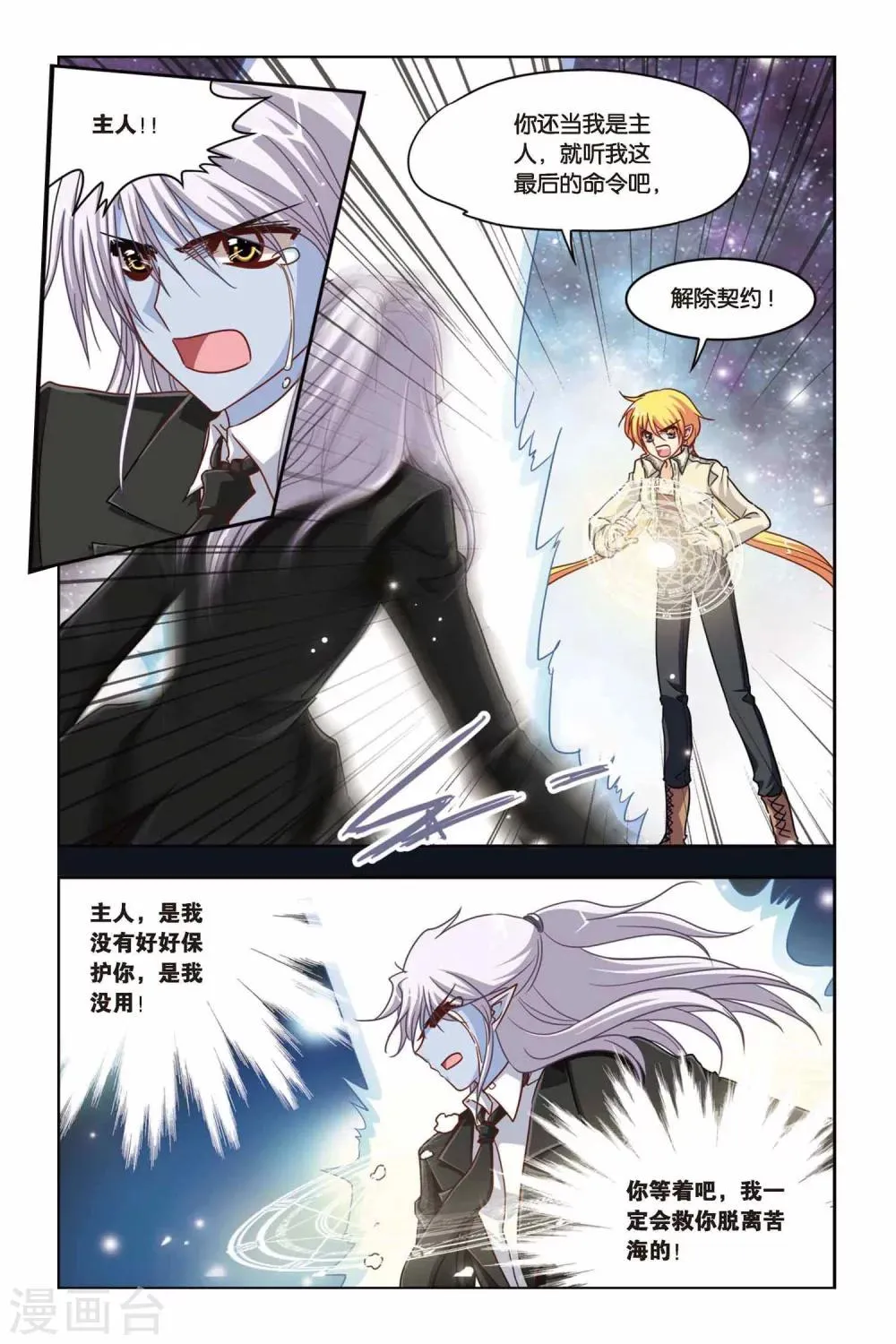 第124话 赛勒恩特死亡 第20页