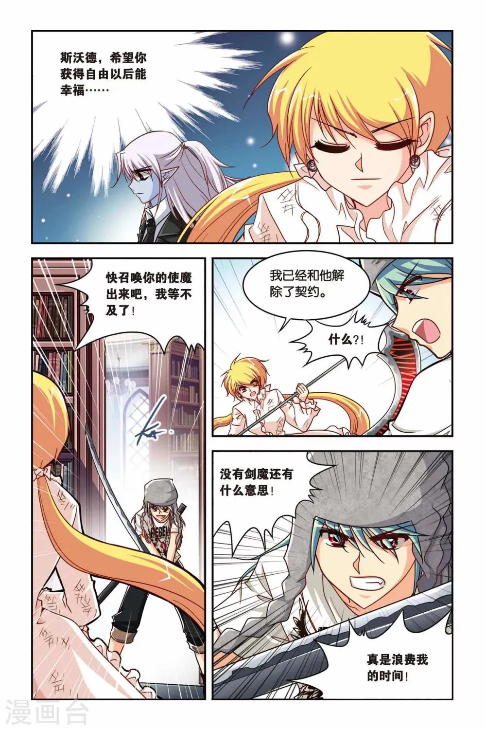 第125话 胜者为王 第2页