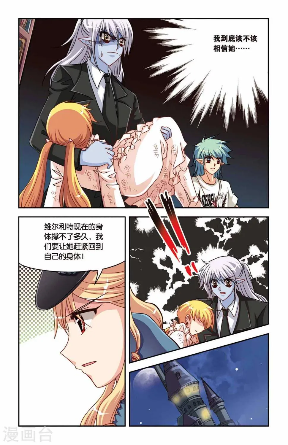 第126话 阿鲁卡尔德夫人 第16页