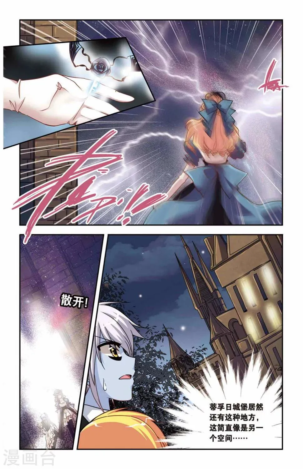 第126话 阿鲁卡尔德夫人 第18页