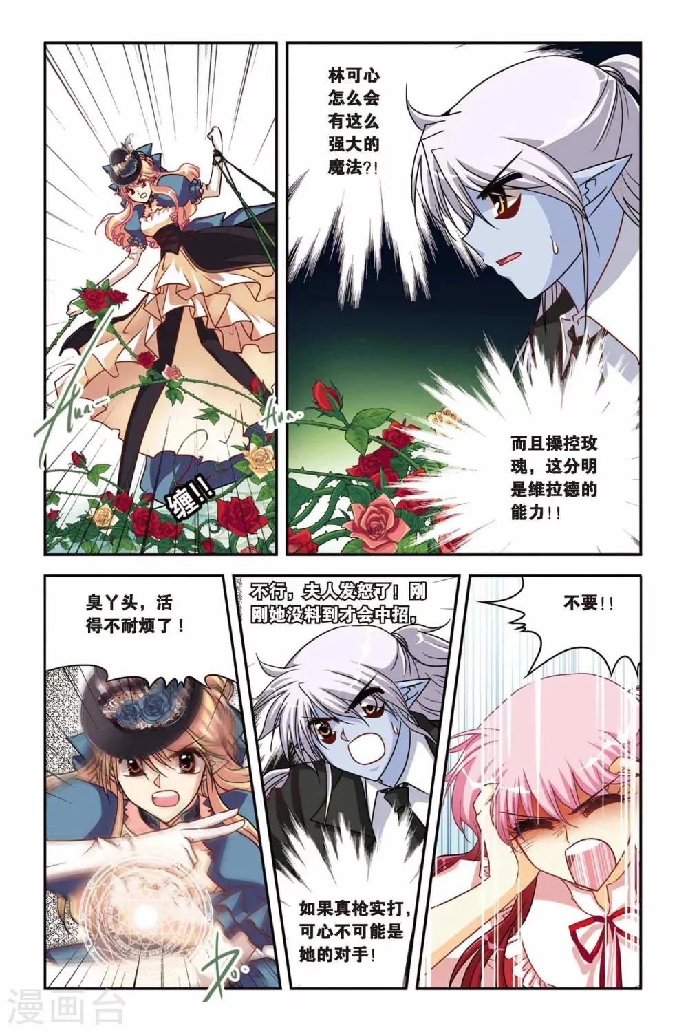 第127话 魔女附体 第7页