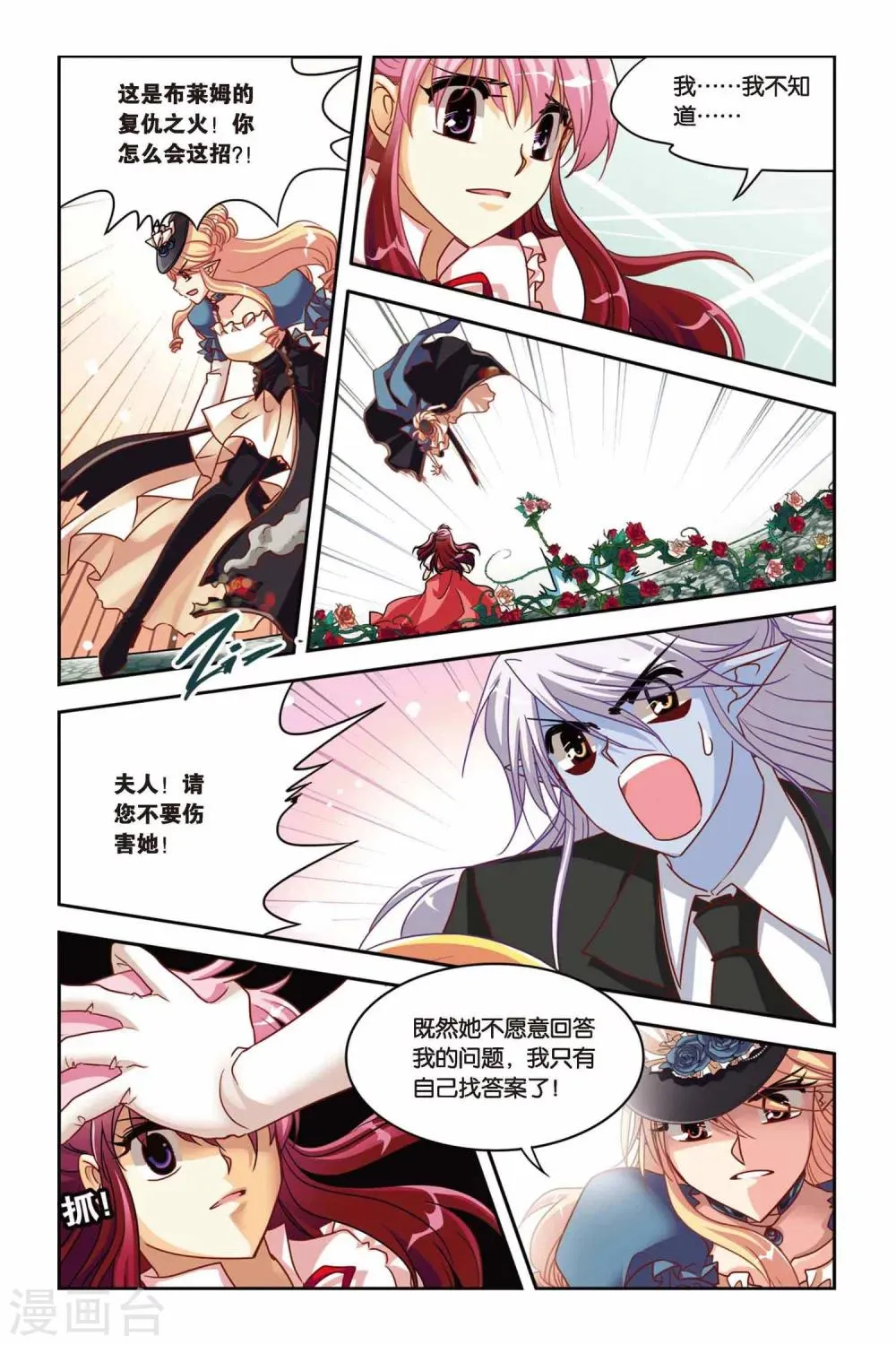 第127话 魔女附体 第9页