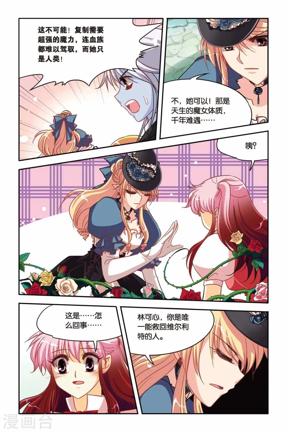 第127话 魔女附体 第11页